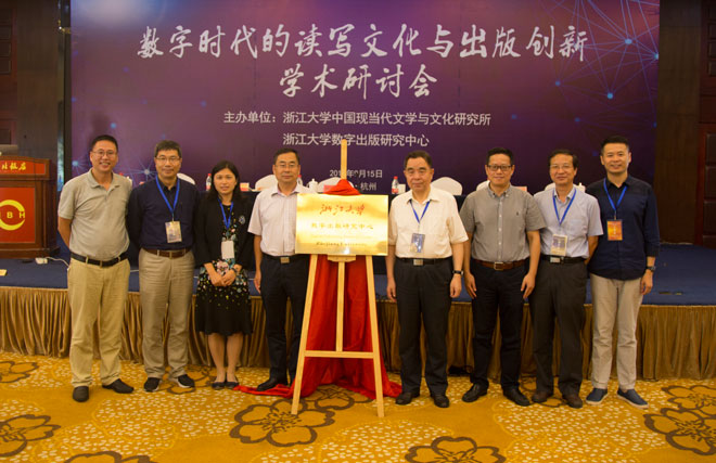 1537672215149705.jpg 7.数字出版中心揭牌.jpg